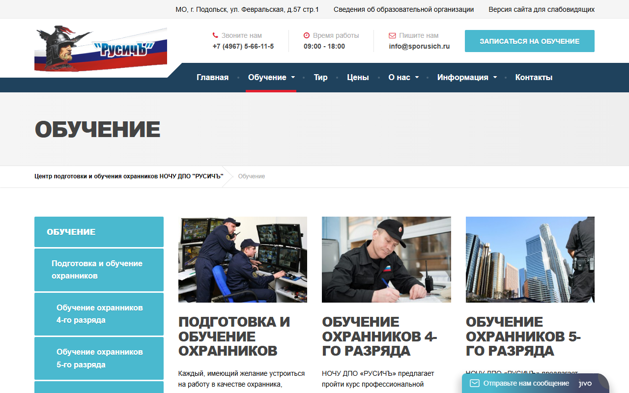 Страница услуг sporusich.ru