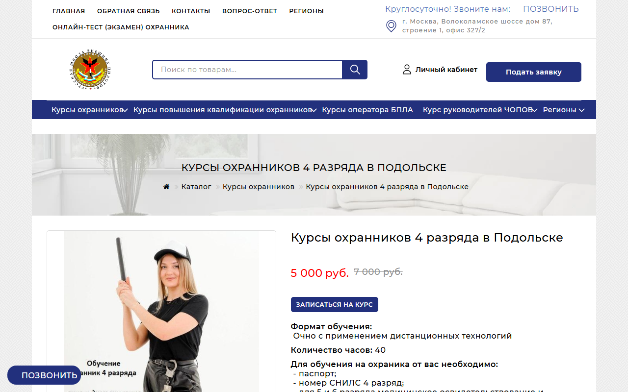 Гео-страница конкурента ru-dpo.ru под город Подольск