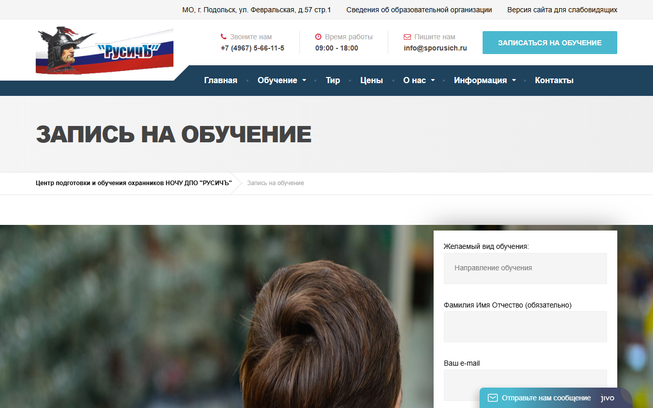 Страница записи на обучение sporusich.ru