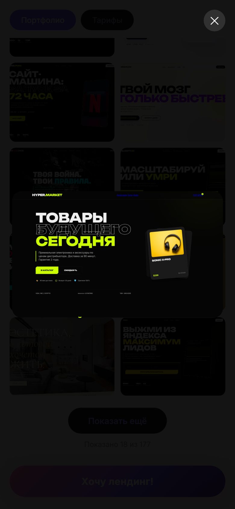 Лайтбокс мини-приложения: работа HYPER.MARKET открыта на весь экран поверх затемнённого каталога