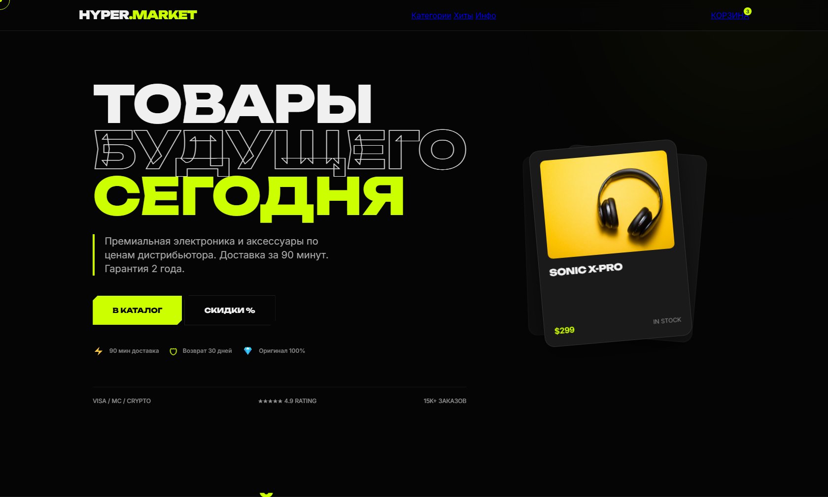 Пример работы из каталога: лендинг магазина электроники HYPER.MARKET с крупным заголовком Товары будущего сегодня и карточкой товара