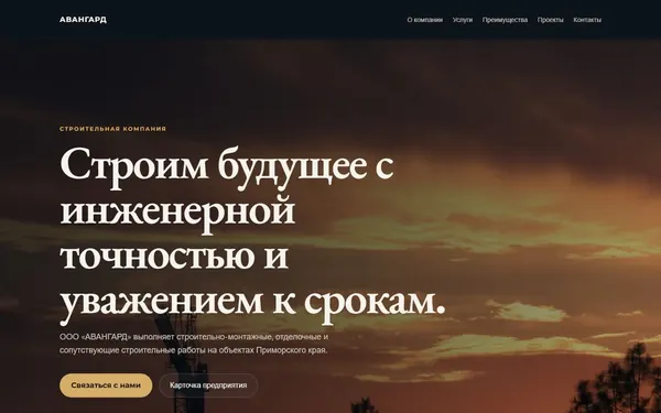 Первый экран сайта АВАНГАРД
