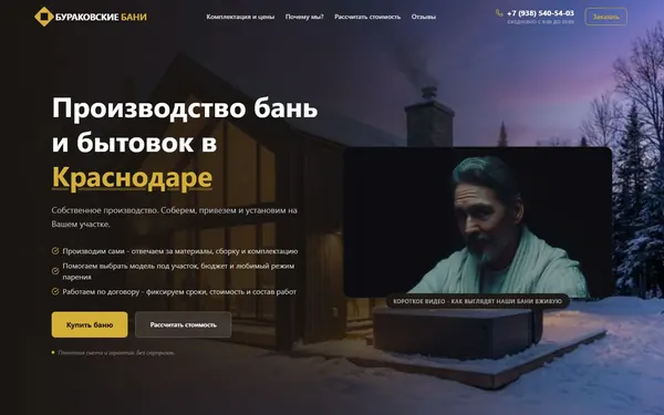 Первый экран сайта Бураковские бани