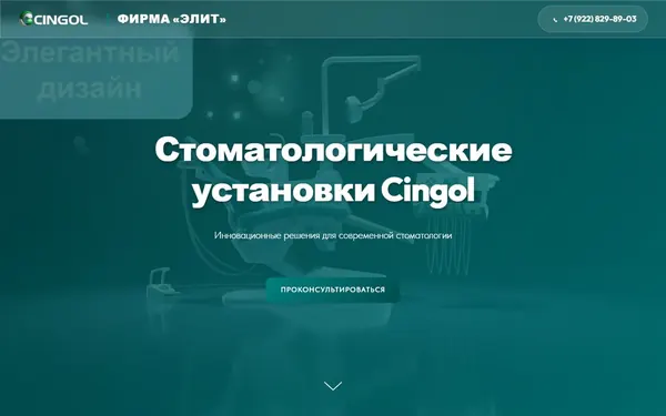 Первый экран сайта Cingol