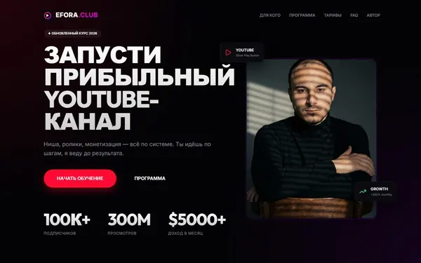 Первый экран сайта курса EFORA