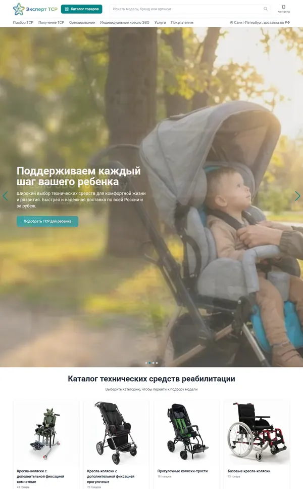 Главная experttsr.ru после внедрения