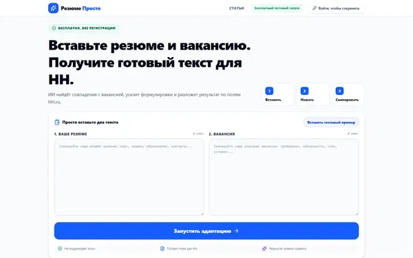 Первый экран SaaS rezumeprosto.ru