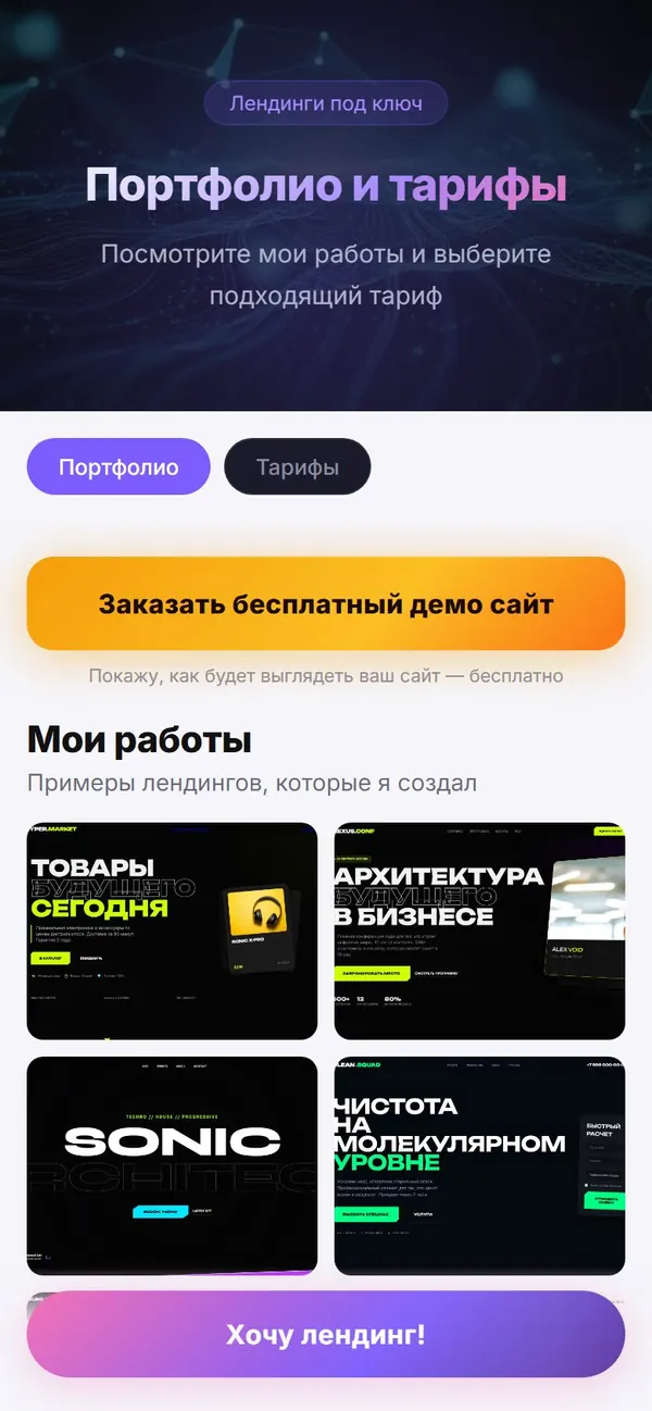 Интерфейс Telegram Mini App для приёма заказов