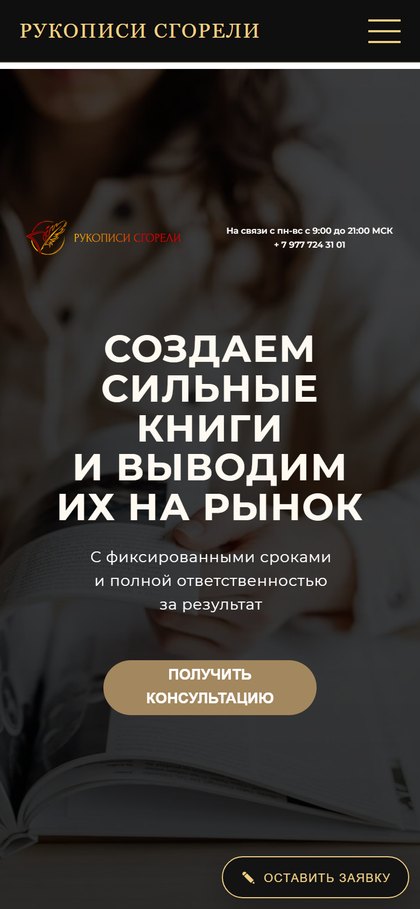 Мобильная версия главной после правок: шапка с бургером, заголовок H1, кнопка заявки внизу экрана
