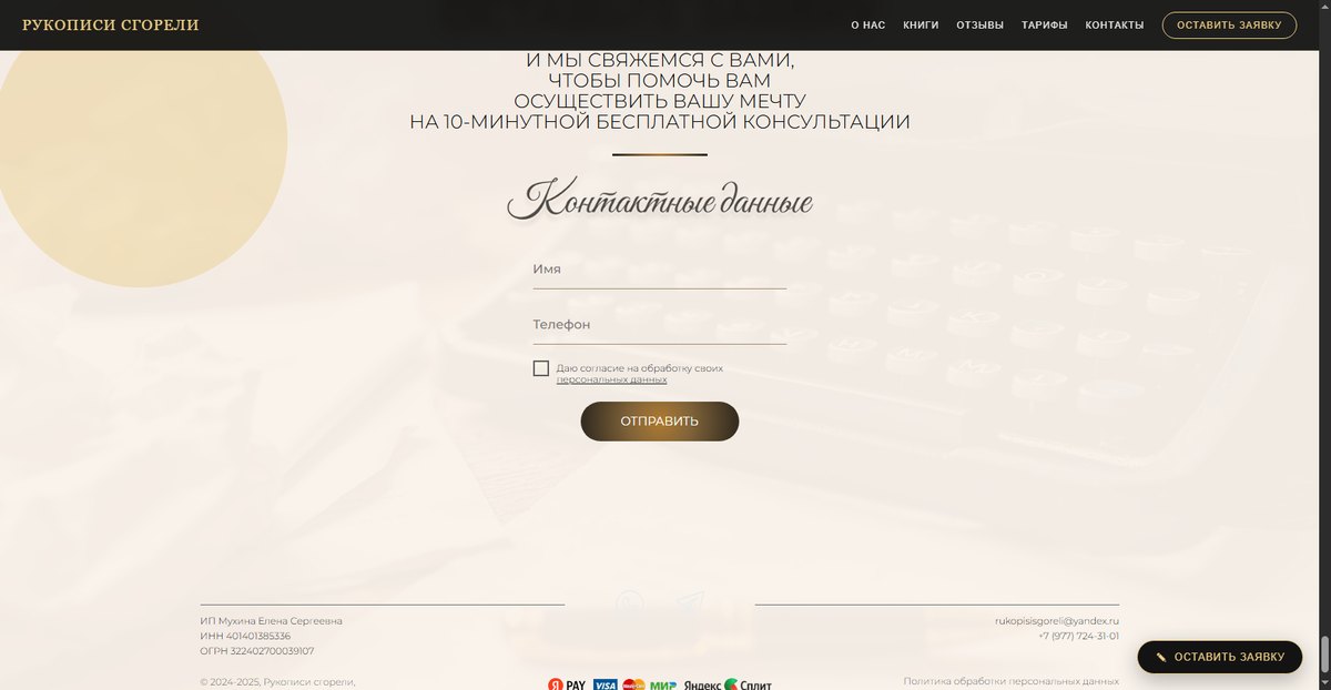 Форма заявки после правок: поля Имя и Телефон, чекбокс согласия с политикой, кнопка «Отправить»
