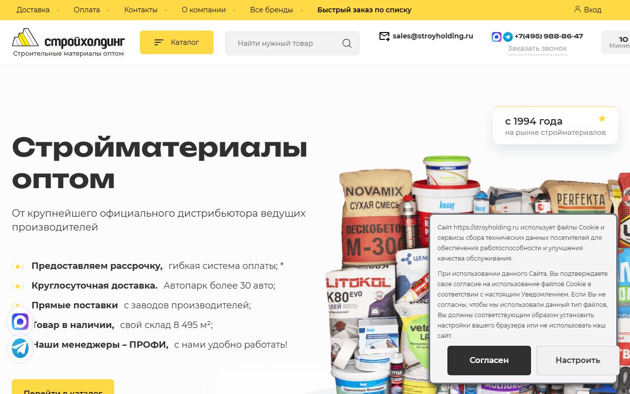 Главная страница stroyholding.ru: слайдер с заголовком «Стройматериалы оптом», блок cookie