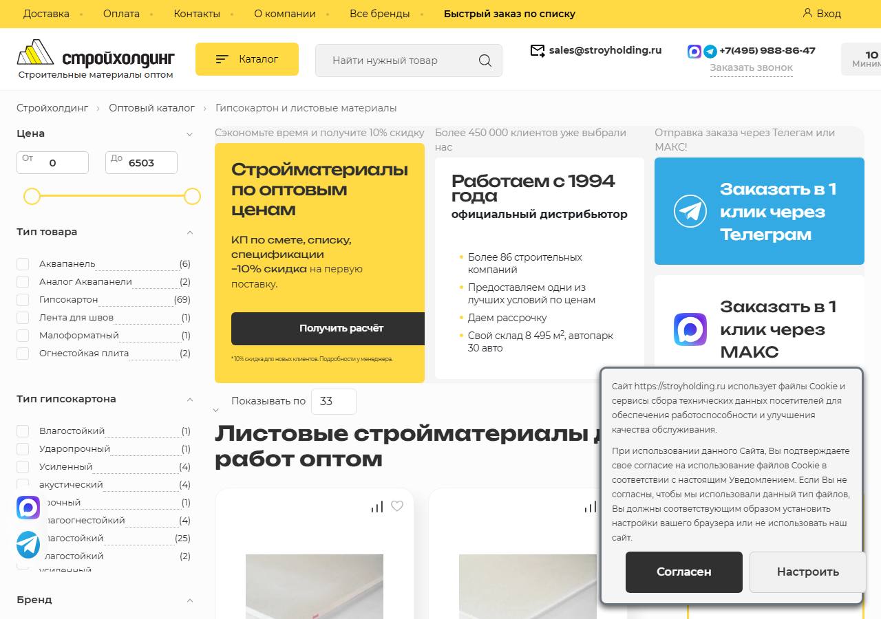 Страница категории stroyholding.ru: блоки заказа в один клик через Телеграм и мессенджер МАКС