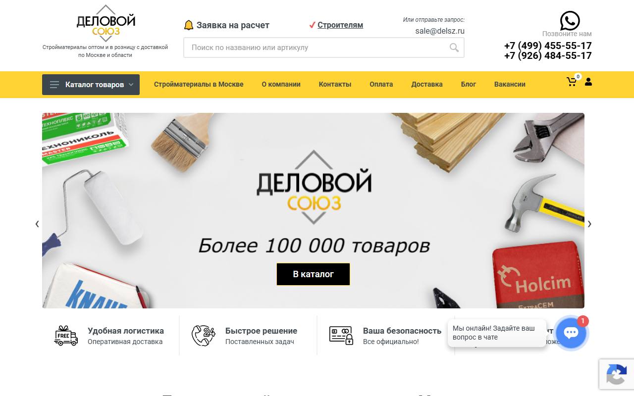 Главная страница delsz.ru: прямая ссылка на WhatsApp в шапке, более 100 000 товаров