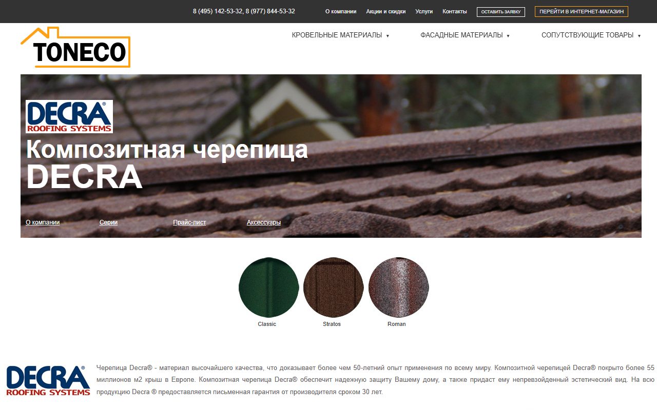 Раздел DECRA на toneco.ru: коллекции уходят вбок, страницу приходится прокручивать горизонтально