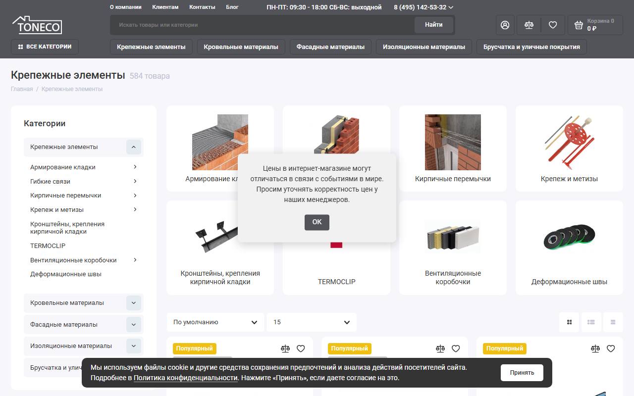 Раздел «Крепежные элементы» на toneco.su: 584 товара, но первый экран — плитка из подкатегорий