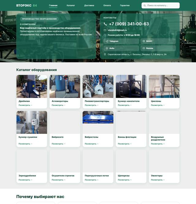 Первый экран главной: текст о компании, контакты и 15 плиток категорий без ссылок на товары