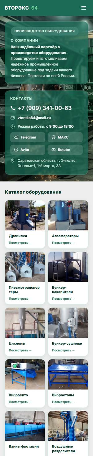 Мобильная главная: шапка, блок о компании, контакты и список категорий