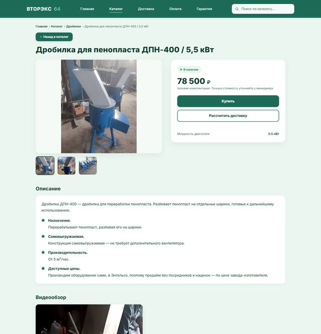 Карточка товара: фотография, цена 78 500 рублей, кнопки покупки и короткий список преимуществ