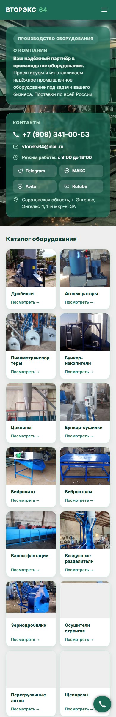 Мобильная версия главной: блок о компании, контакты и плитки категорий