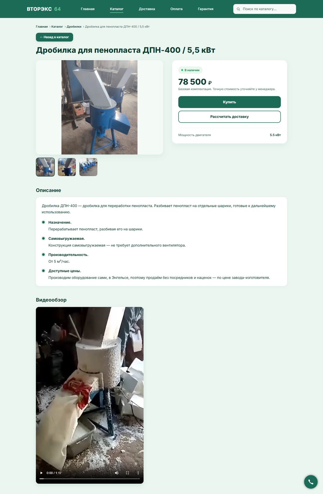 Страница товара целиком: фото, цена, кнопки, описание, видеообзор