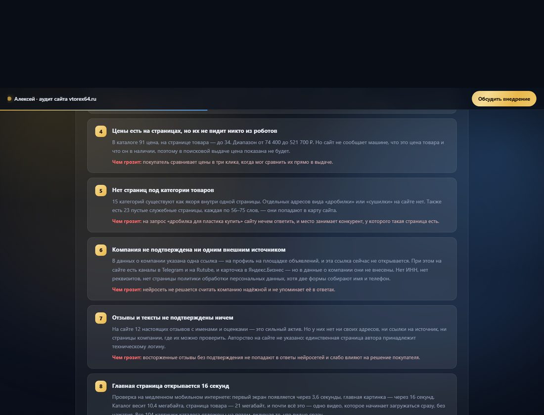 Раздел клиентского отчёта с пронумерованными находками и объяснением, чем каждая вредит