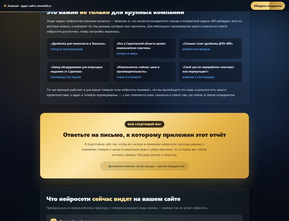 Раздел отчёта с типовыми вопросами клиентов про город, регион, модель и завод