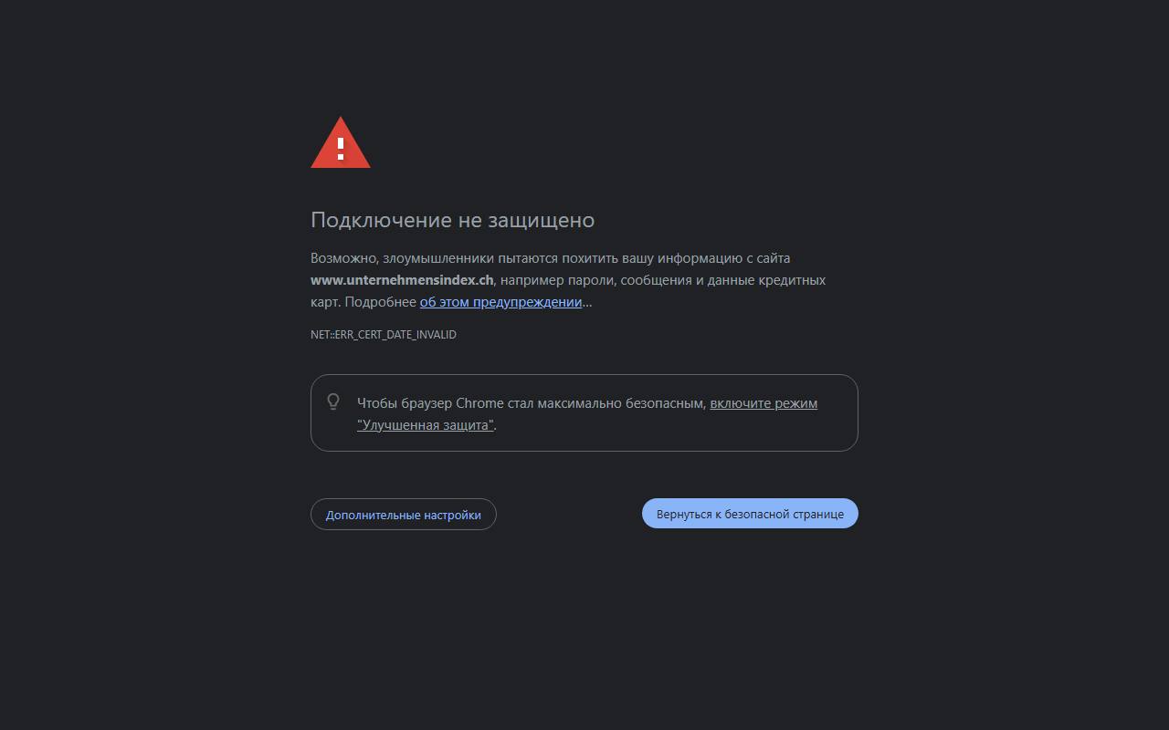 Предупреждение браузера при входе на unternehmensindex.ch: срок SSL-сертификата истёк