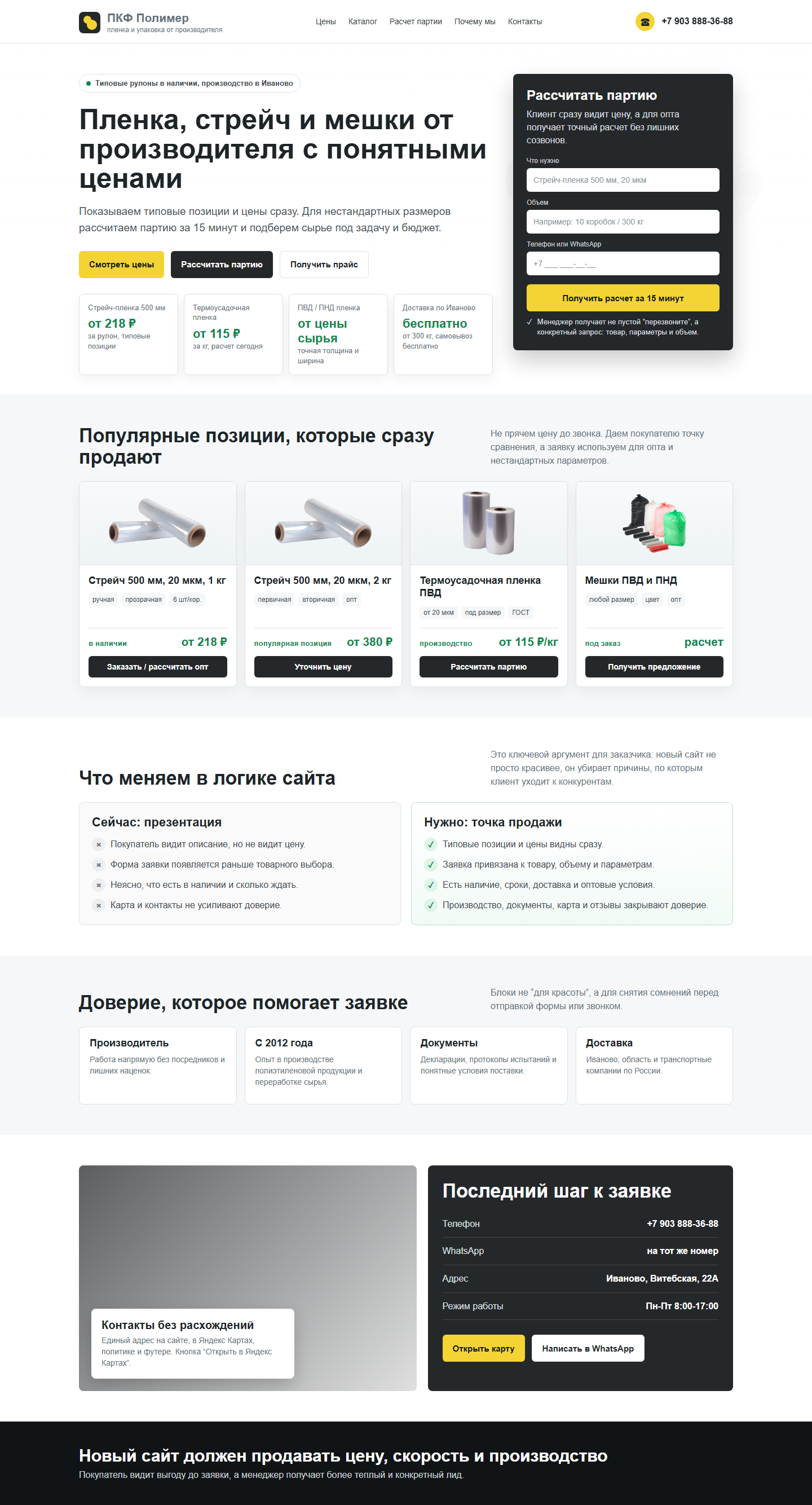 Пример усиленного первого экрана после разбора